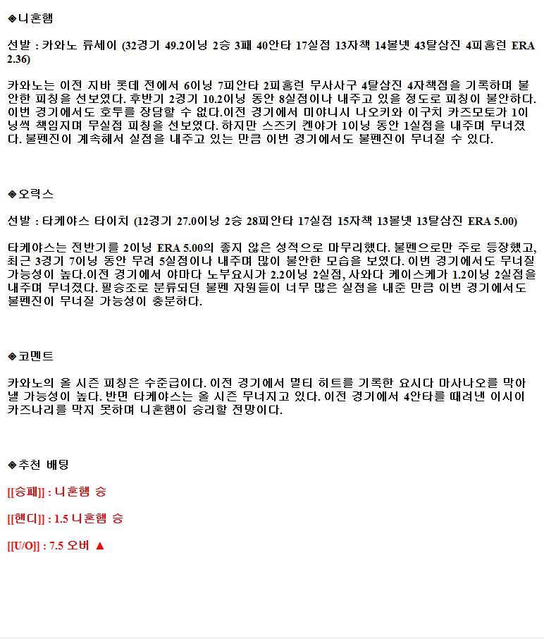 2021년9월2일 닛폰햄 파이터스 오릭스 버팔로스 해외야구중계 라채티비.png