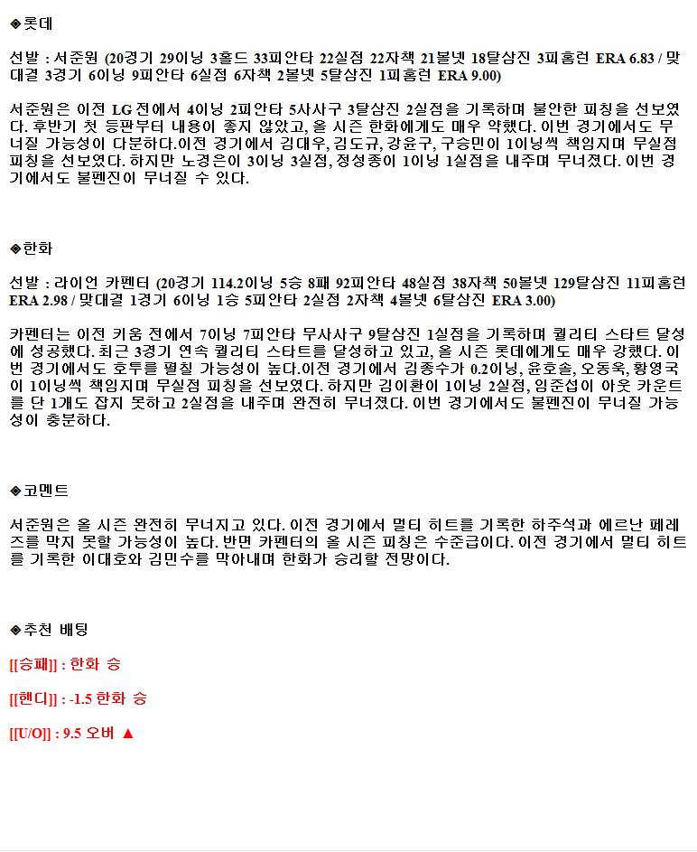 2021년9월2일 롯데 자이언츠 한화 이글스 야구중게 라채티비.png