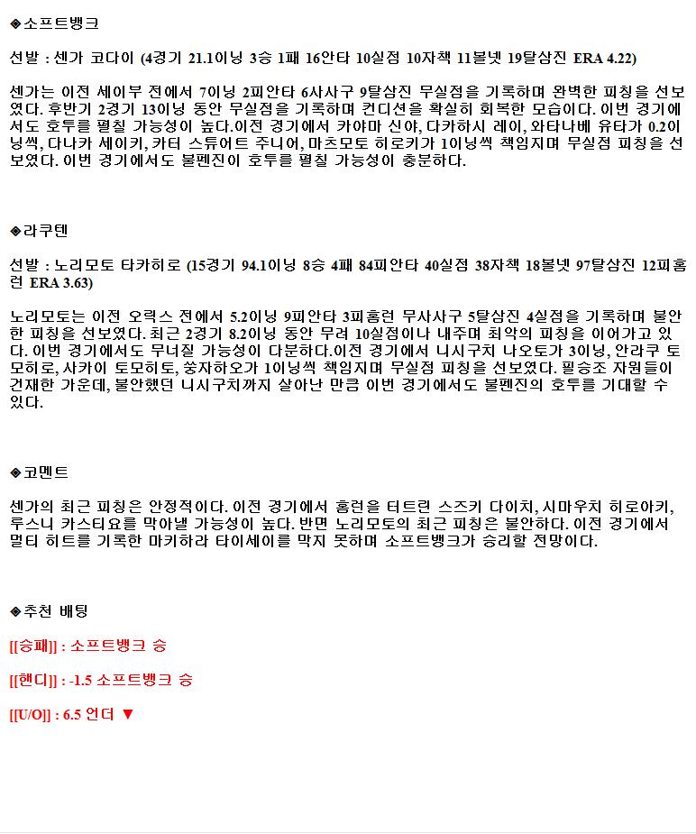 2021년9월2일 소프트뱅크 호크스 라쿠텐 골든이글스 해외야구중계 라채티비.png