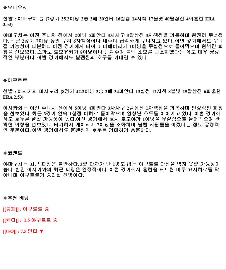 2021년9월2일 요미우리 자이언츠 야쿠르트 스왈로스 해외야구중계 라채티비.png