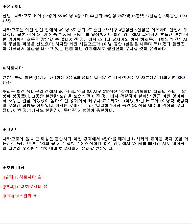 2021년9월2일 요코하마 DeNA 베이스타스 히로시마 도요 카프 해외야구중계 라채티비.png
