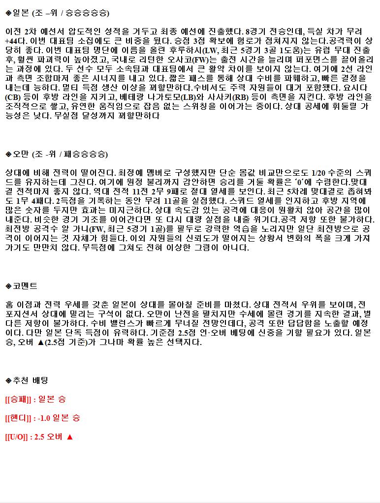 2021년9월2일 월드컵예선전 일본 오만 해외축구중계 라채티비.png