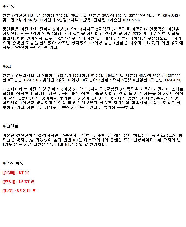 2021년9월2일 키움 히어로즈 KT 위즈 야구중게 라채티비.png