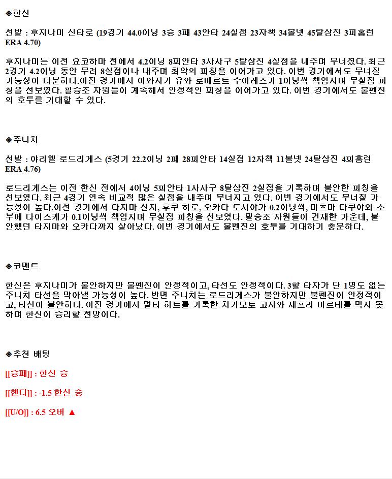 2021년9월2일 한신 타이거스 주니치 드래건스 해외야구중계 라채티비.png