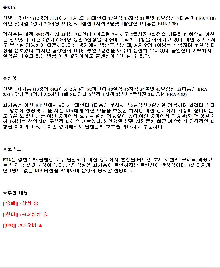 2021년9월3일 KIA 타이거즈 삼성 라이온즈 야구중게 라채티비.png