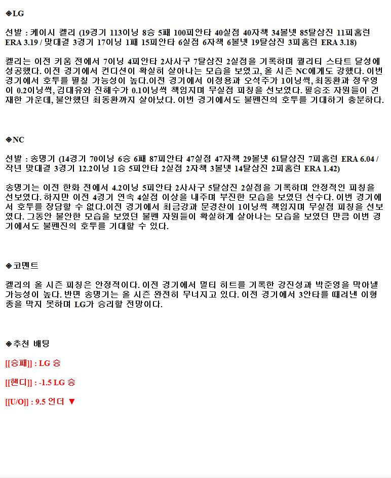 2021년9월3일 LG 트윈스 NC 다이노스 야구중게 라채티비.png