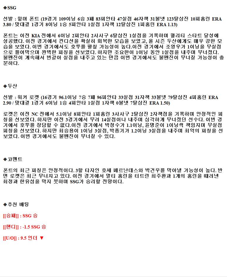 2021년9월3일 SSG 랜더스 두산 베어스 야구중게 라채티비.png