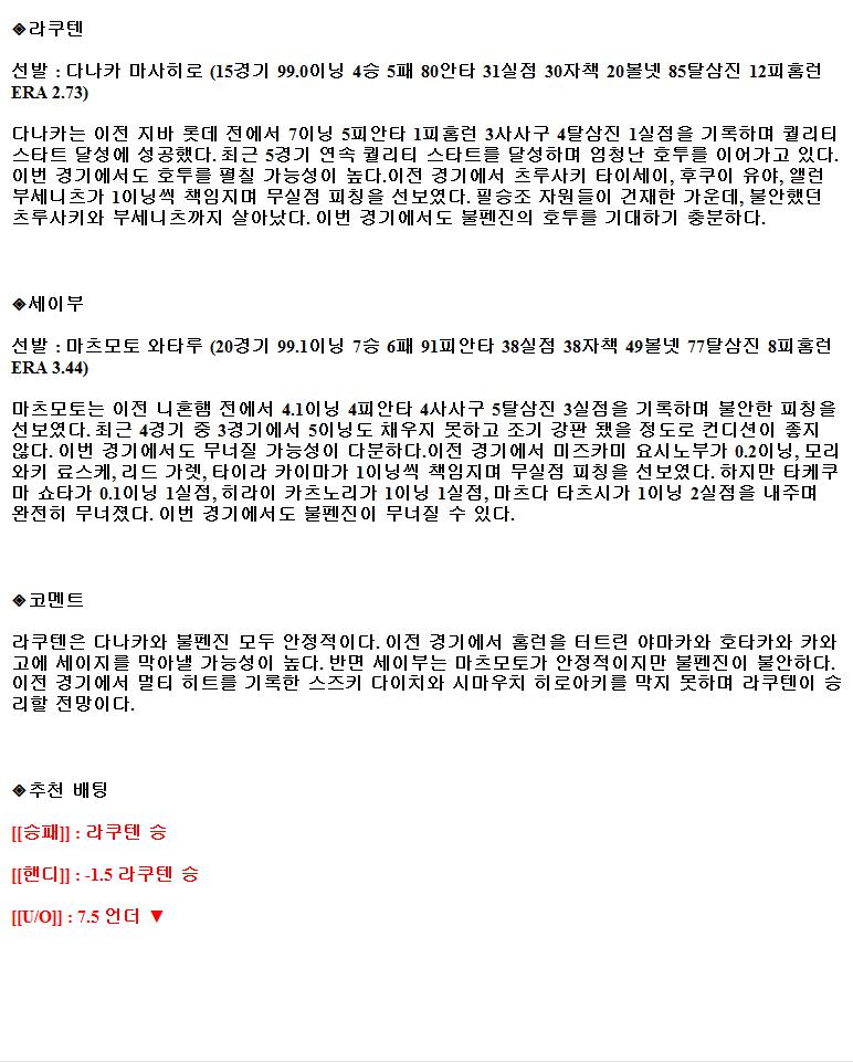 2021년9월3일 라쿠텐 골든이글스 세이부 라이온스 해외야구중계 라채티비.png