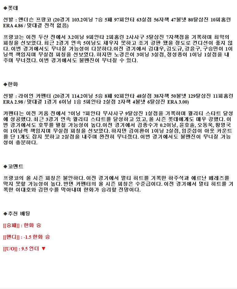 2021년9월3일 롯데 자이언츠 한화 이글스 야구중게 라채티비.png