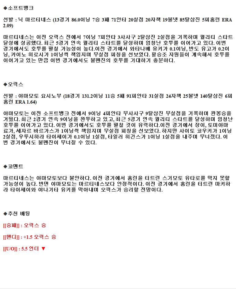 2021년9월3일 소프트뱅크 호크스 오릭스 버팔로스 해외야구중계 라채티비.png