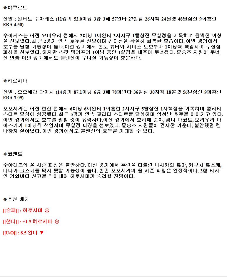 2021년9월3일 야쿠르트 스왈로스 히로시마 도요 카프 해외야구중계 라채티비.png