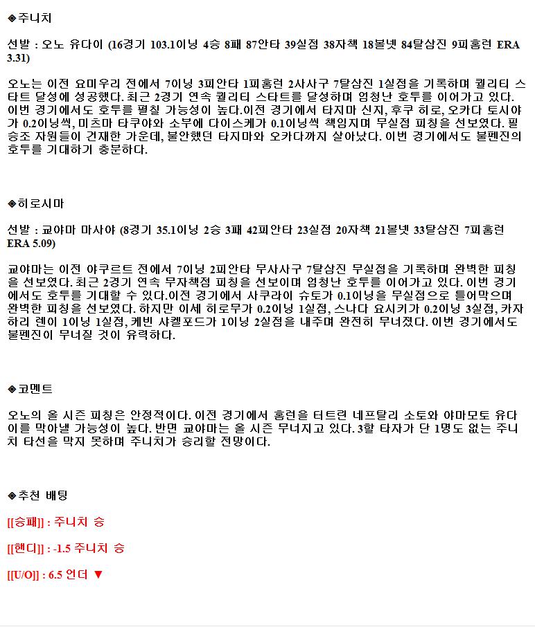 2021년9월3일 주니치 드래건스 요코하마 DeNA 베이스타스 해외야구중계 라채티비.png