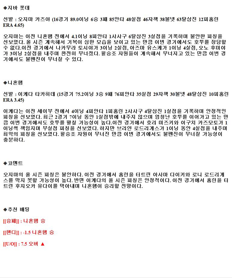 2021년9월3일 지바 롯데 마린스 닛폰햄 파이터스 해외야구중계 라채티비.png