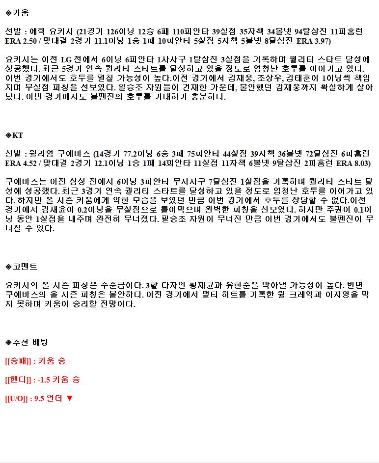 2021년9월3일 키움 히어로즈 KT 위즈 야구중게 라채티비.png