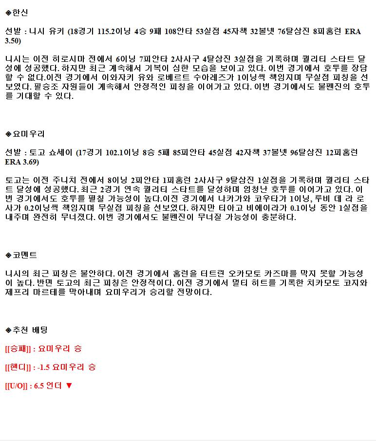 2021년9월3일 한신 타이거스 요미우리 자이언츠 해외야구중계 라채티비.png