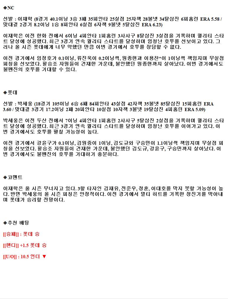 2021년9월4일 NC 다이노스 롯데 자이언츠 야구중게 라채티비.png