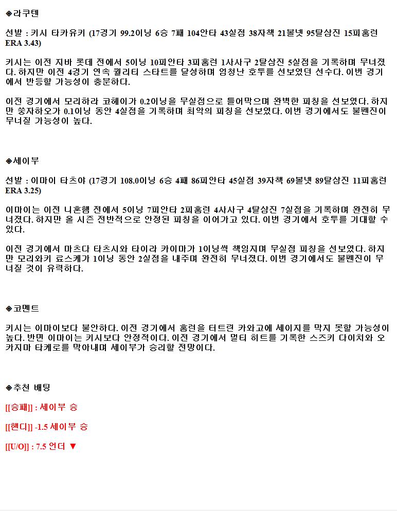 2021년9월4일 라쿠텐 골든이글스 세이부 라이온스 해외야구중계 라채티비.png