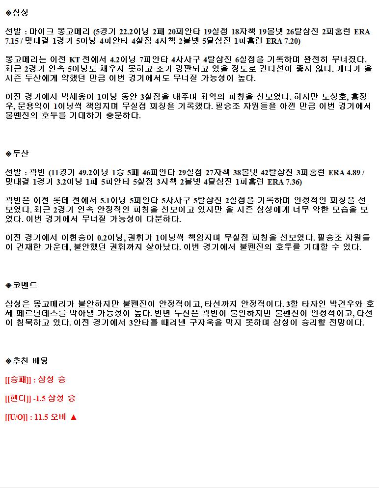 2021년9월4일 삼성 라이온즈 두산 베어스 야구중게 라채티비.png