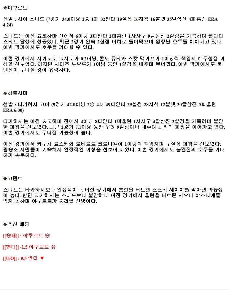 2021년9월4일 야쿠르트 스왈로스 히로시마 도요 카프 해외야구중계 라채티비.png