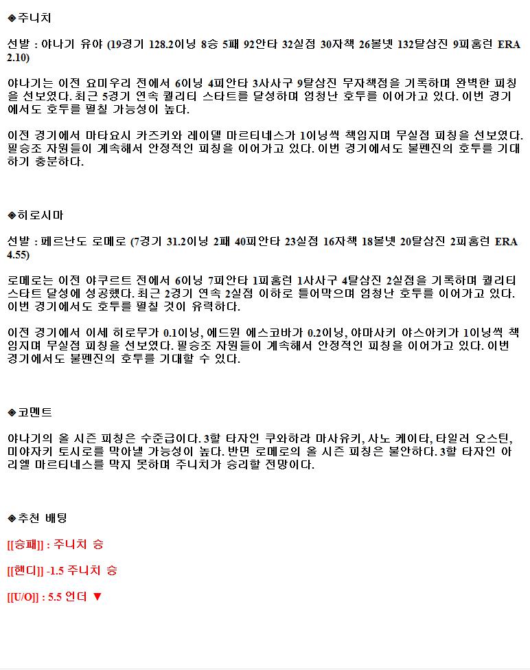 2021년9월4일 주니치 드래건스 요코하마 DeNA 베이스타스 해외야구중계 라채티비.png