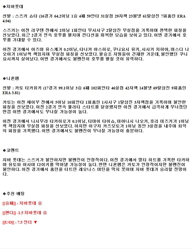 2021년9월4일 지바 롯데 마린스 닛폰햄 파이터스 해외야구중계 라채티비.png