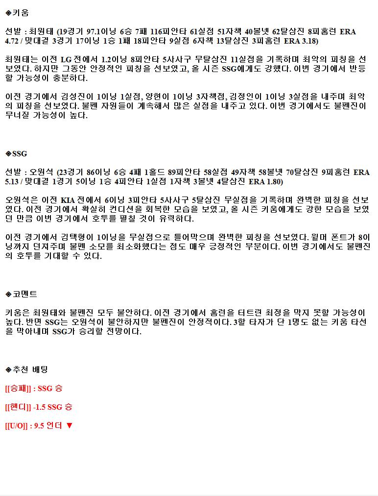 2021년9월4일 키움 히어로즈 SSG 랜더스 야구중게 라채티비.png