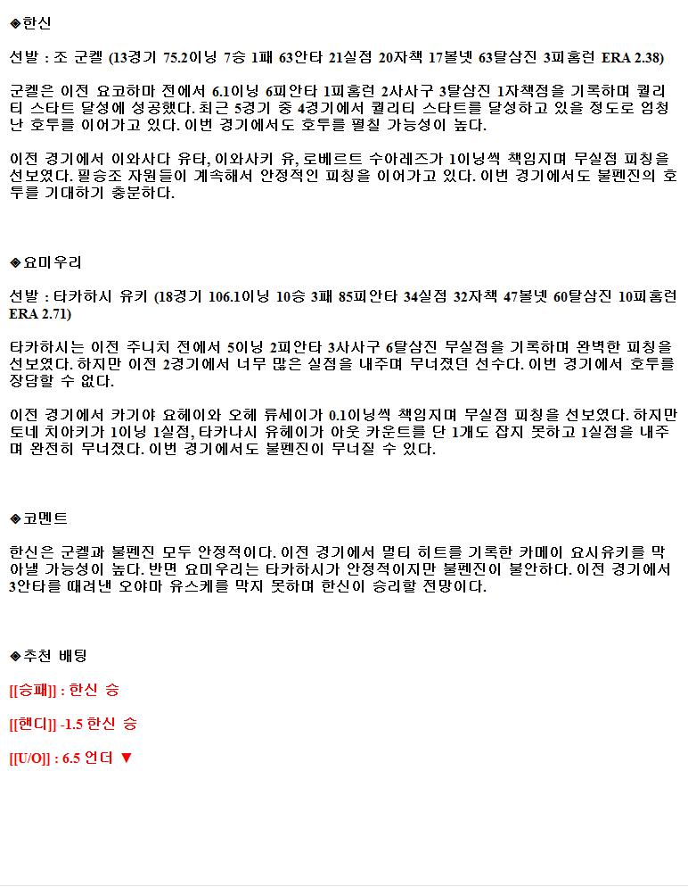 2021년9월4일 한신 타이거스 요미우리 자이언츠 해외야구중계 라채티비.png