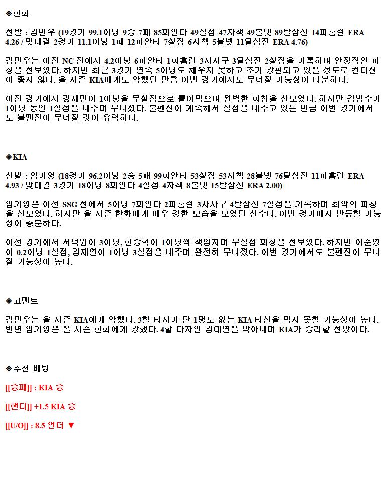 2021년9월4일 한화 이글스 KIA 타이거즈 야구중게 라채티비.png