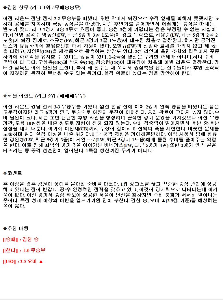 2021년9월4일 K리그2 김천상무 서울이랜드 축구중계 라채티비.png