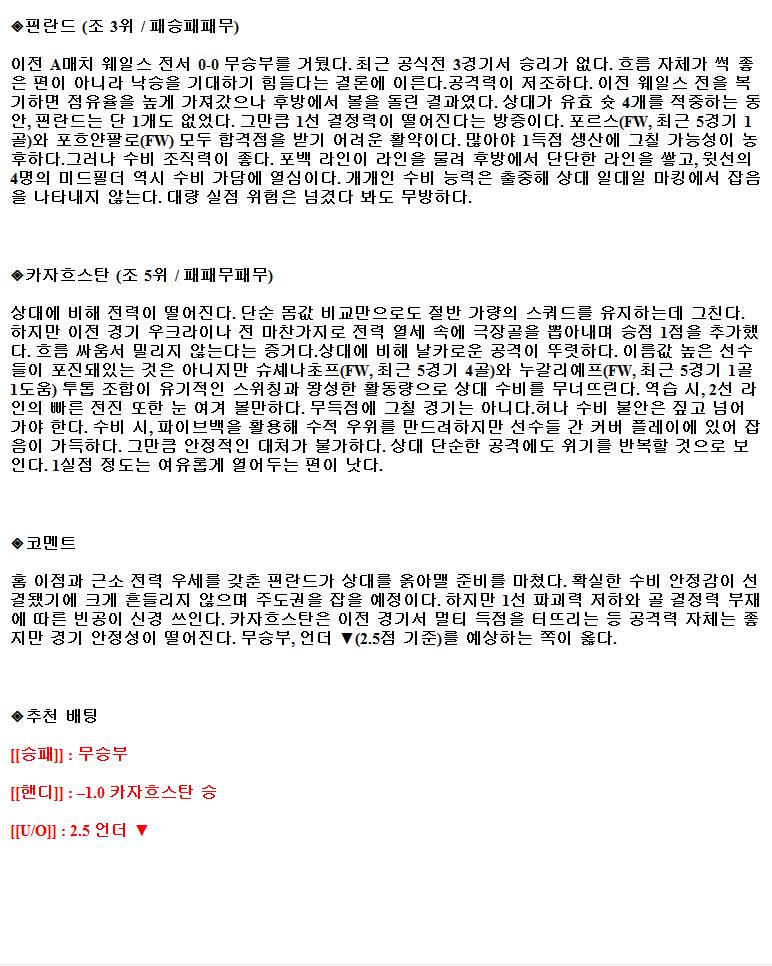 2021년9월4일 월드컵예선전 핀란드 카자흐스탄 해외축구중계 라채티비.png