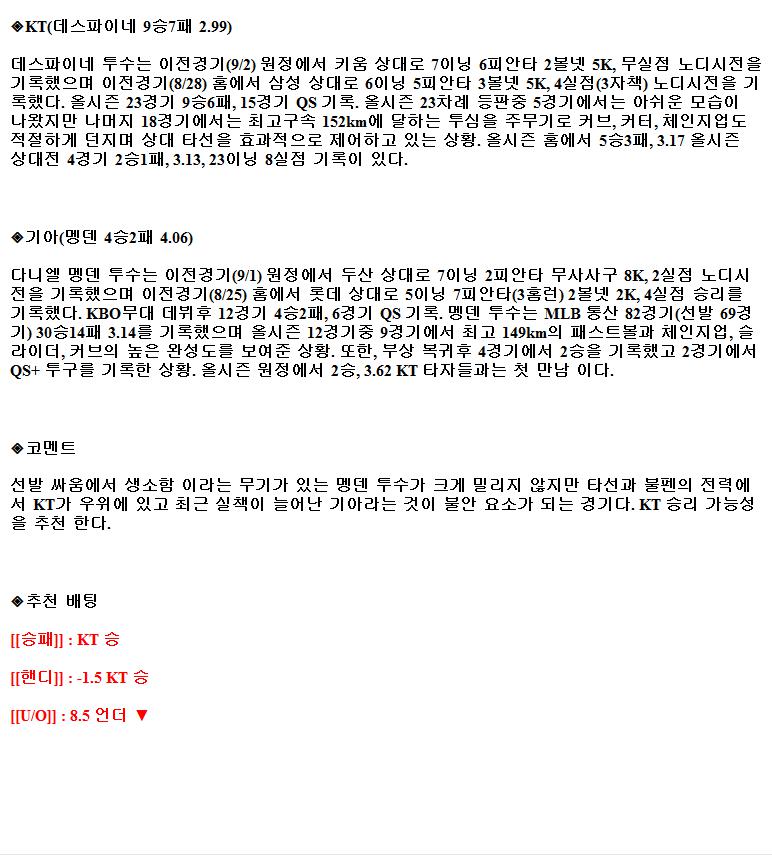 2021년9월7일 KT 위즈 KIA 타이거즈 야구중게 라채티비.png