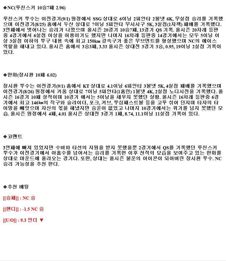 2021년9월7일 NC 다이노스 한화 이글스 야구중게 라채티비.png