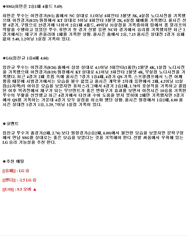 2021년9월7일 SSG 랜더스 LG 트윈스 야구중게 라채티비.png