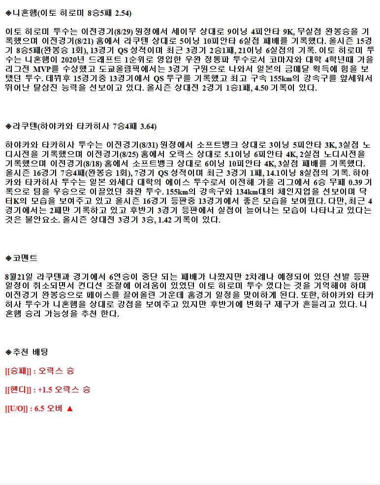 2021년9월7일 닛폰햄 파이터스 라쿠텐 골든이글스 해외야구중계 라채티비.png