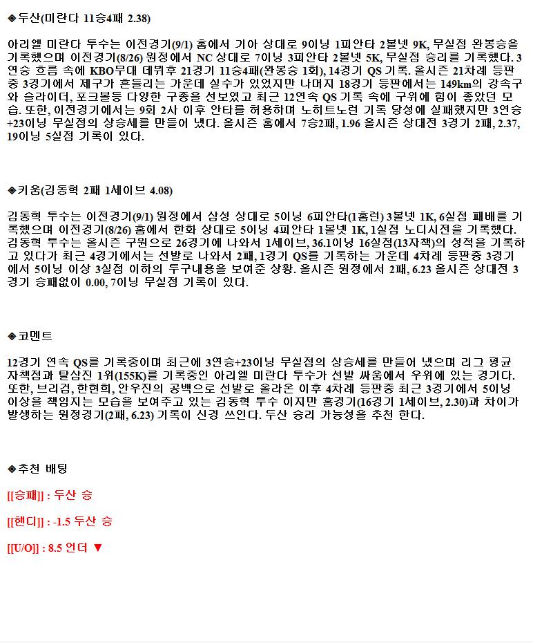 2021년9월7일 두산 베어스 키움 히어로즈 야구중게 라채티비.png