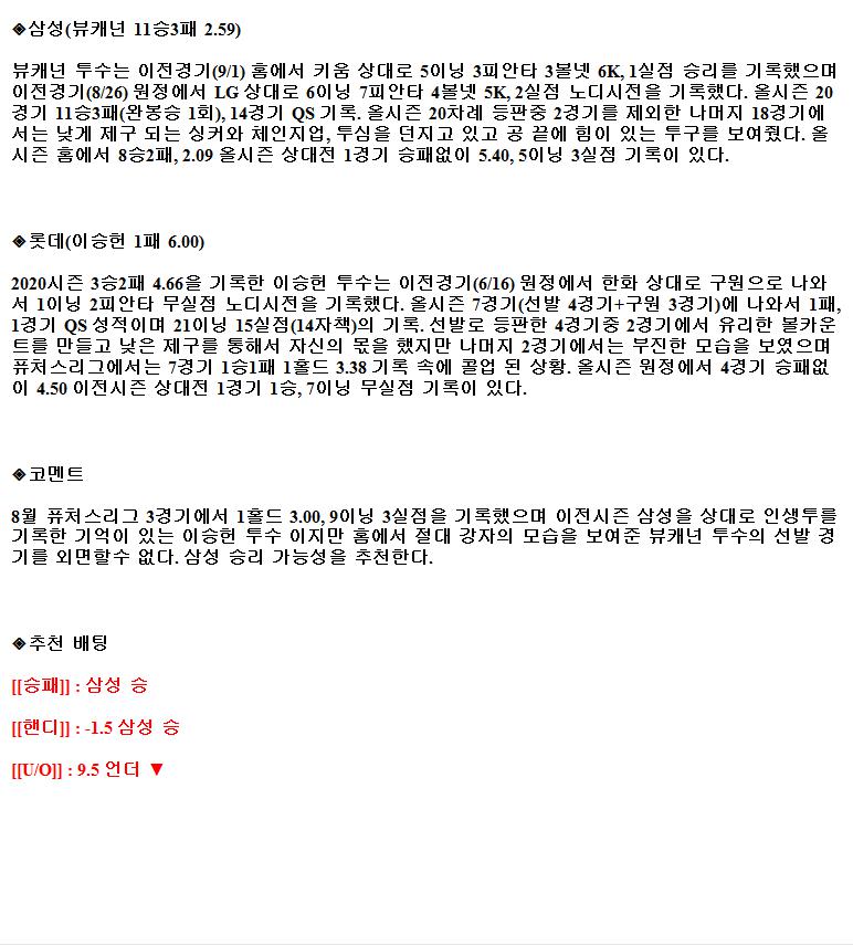 2021년9월7일 삼성 라이온즈 롯데 자이언츠 야구중게 라채티비.png