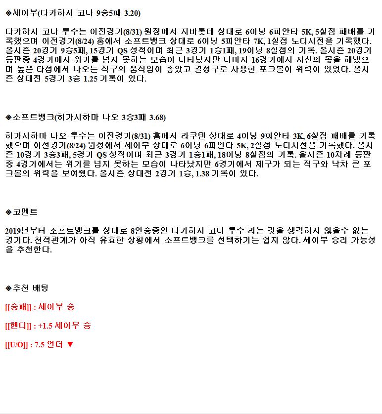 2021년9월7일 세이부 라이온스 소프트뱅크 호크스 해외야구중계 라채티비.png