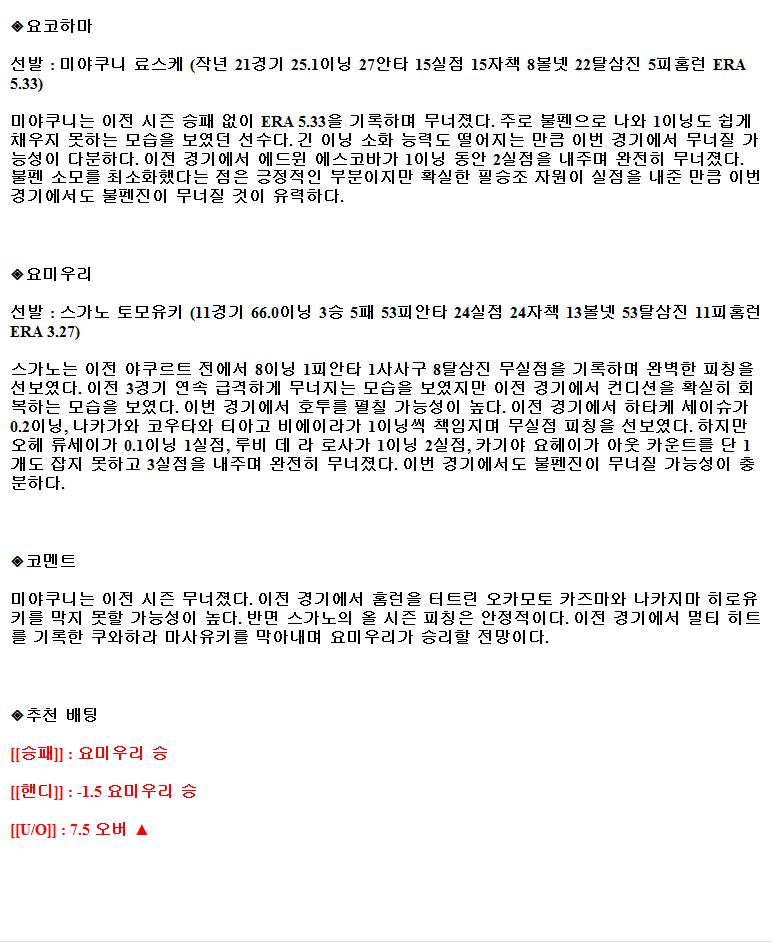 2021년9월7일 요코하마 DeNA 베이스타스 요미우리 자이언츠 해외야구중계 라채티비.png