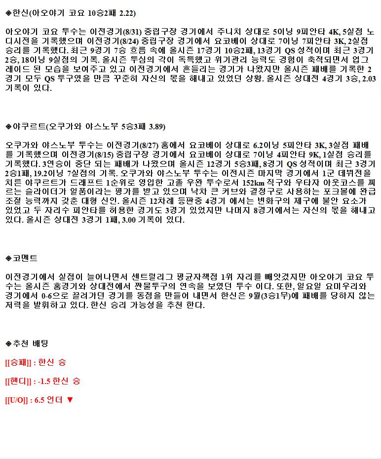 2021년9월7일 한신 타이거스 야쿠르트 스왈로스 해외야구중계 라채티비.png