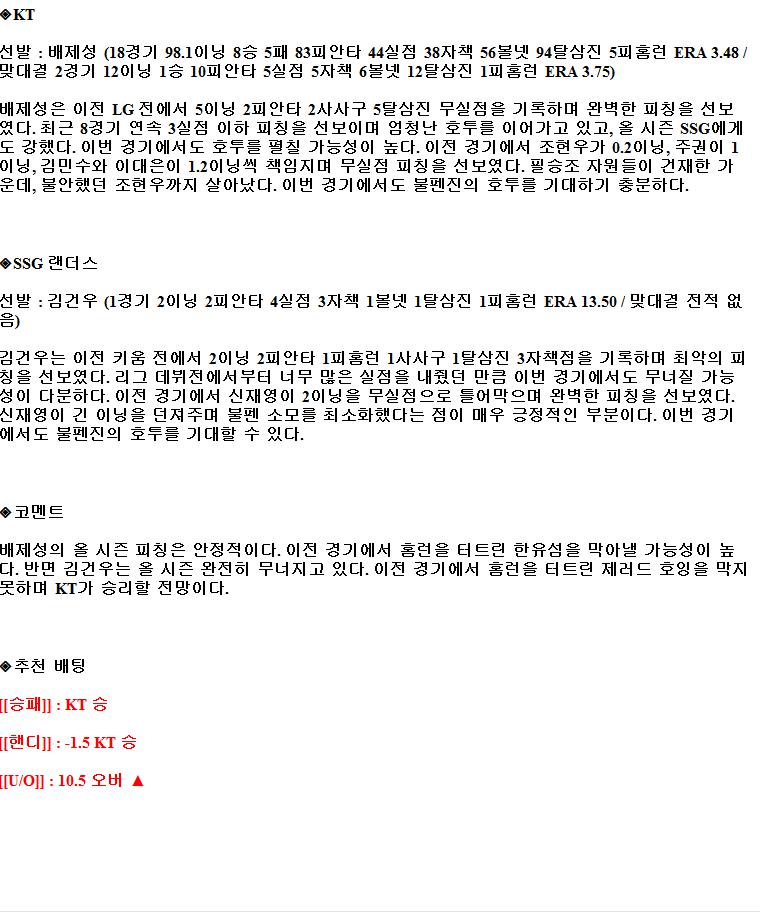 2021년9월11일 KT 위즈 SSG 랜더스 야구중게 라채티비.png