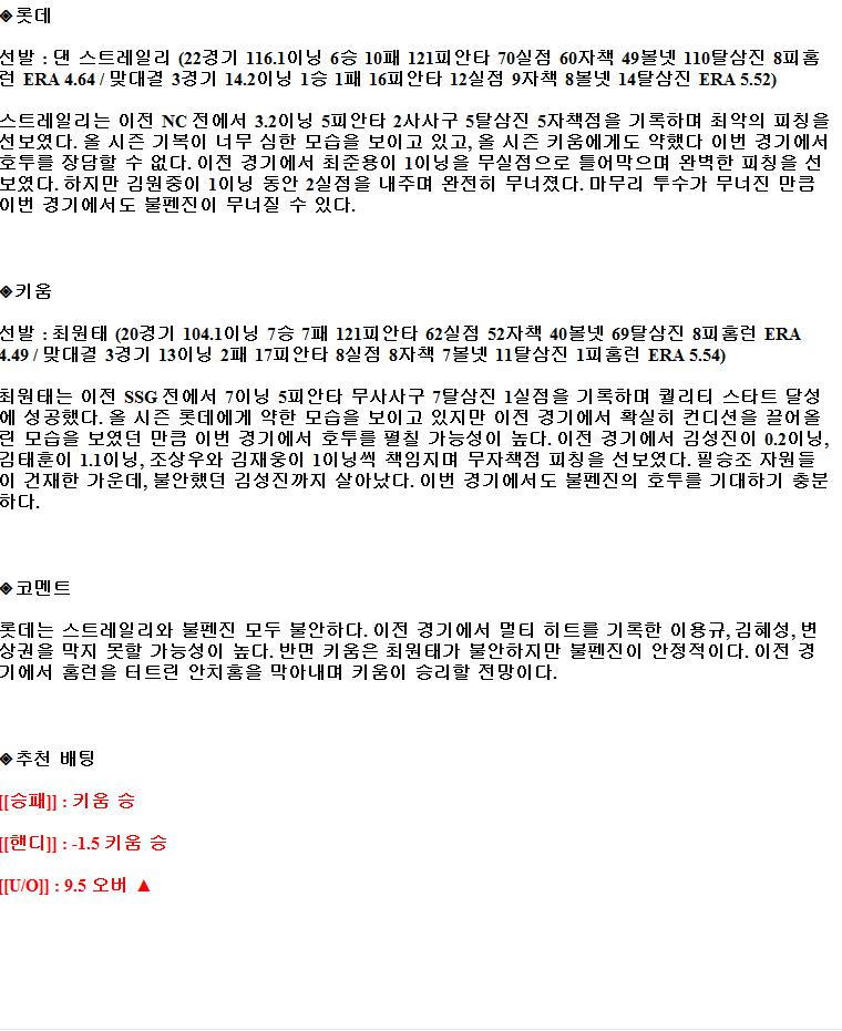 2021년9월11일 롯데 자이언츠 키움 히어로즈 야구중게 라채티비.png