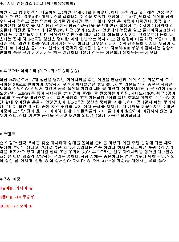 2021년9월11일 J리그 가시마앤틀러스 후쿠오카 해외축구중계 라채티비.png