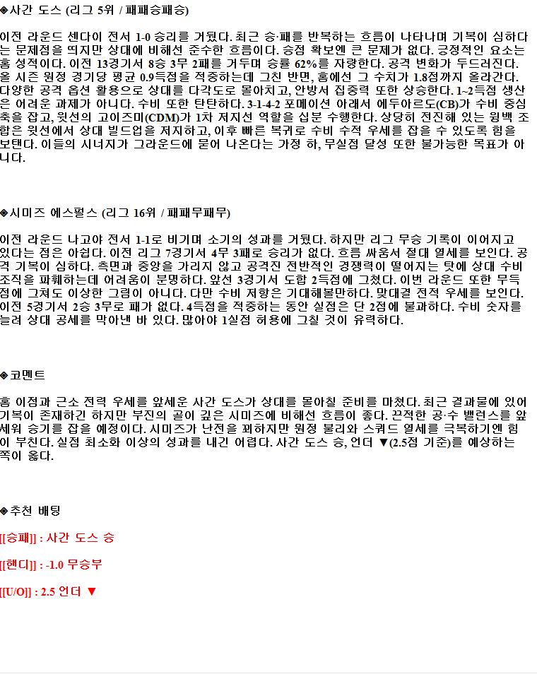 2021년9월11일 J리그 사간도스 시미즈에스펄스 해외축구중계 라채티비.png