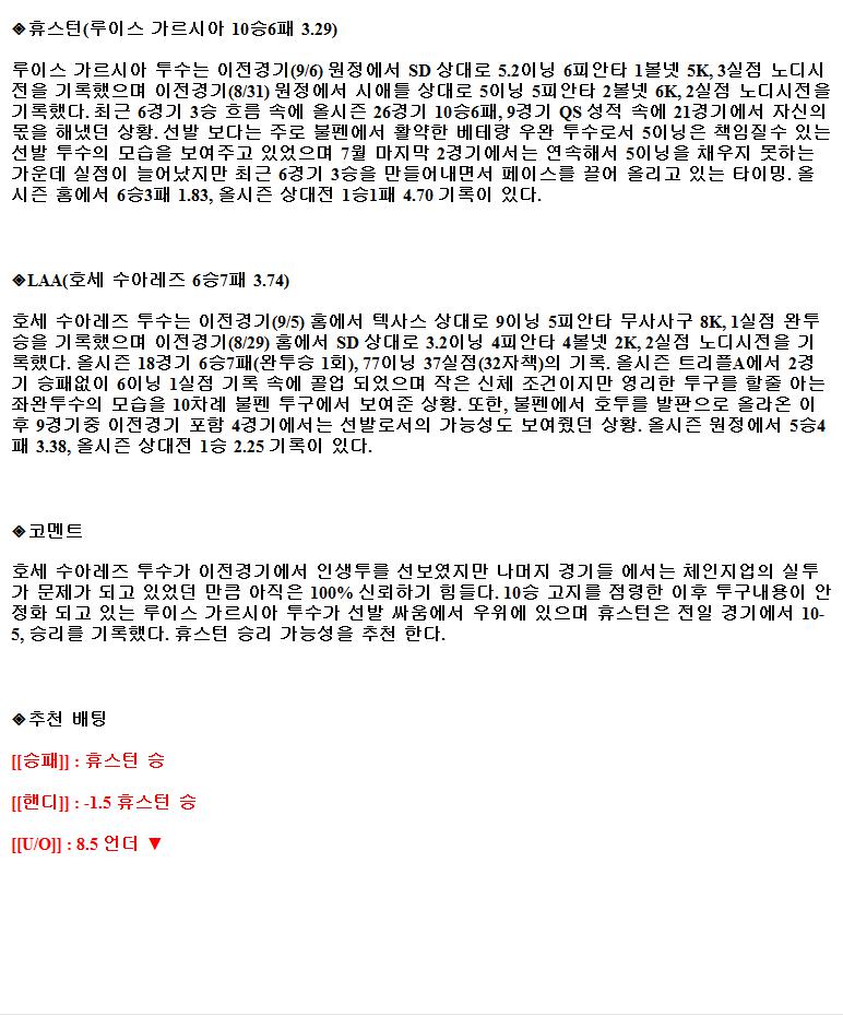 2021년9월12일 휴스턴 LA 에인절스 해외야구중계 라채티비.png