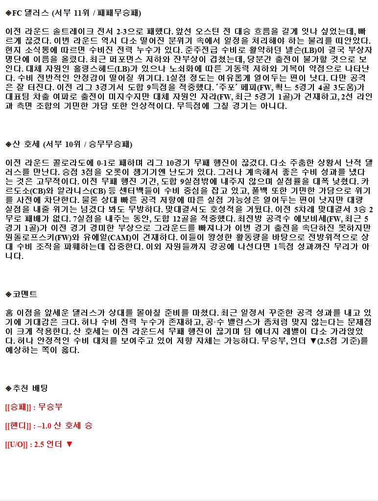 2021년9월12일 MLS 댈러스 산호세 해외축구중계 라채티비.png