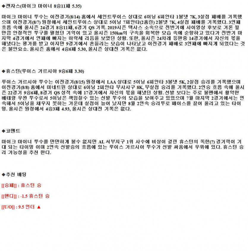 2021년8월20일 캔자스시티 로열스 휴스턴 애스트로스 해외야구중계 라채티비.png