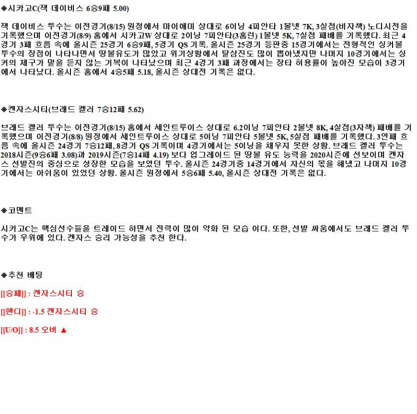 2021년8월21일 시카고 컵스 캔자스시티 로열스 해외야구중계 라채티비.png