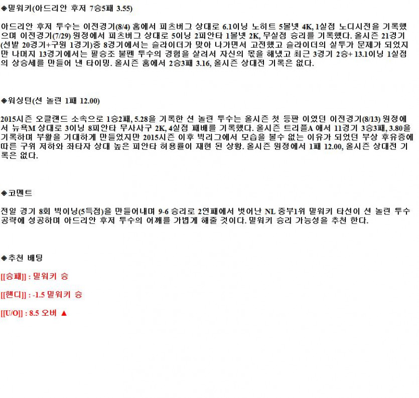 2021년8월23일 밀워키 브루어스 워싱턴 내셔널스 해외야구중계 라채티비.png