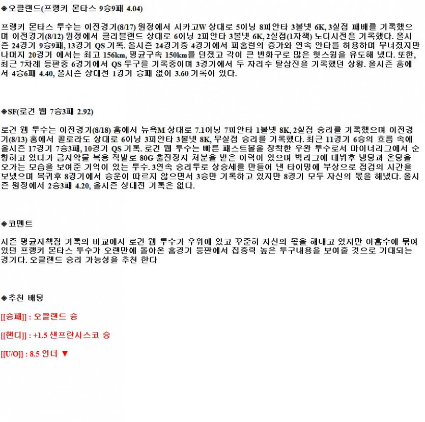 2021년8월23일 오클랜드 어슬레틱스 샌프란시스코 자이언츠 해외야구중계 라채티비.png