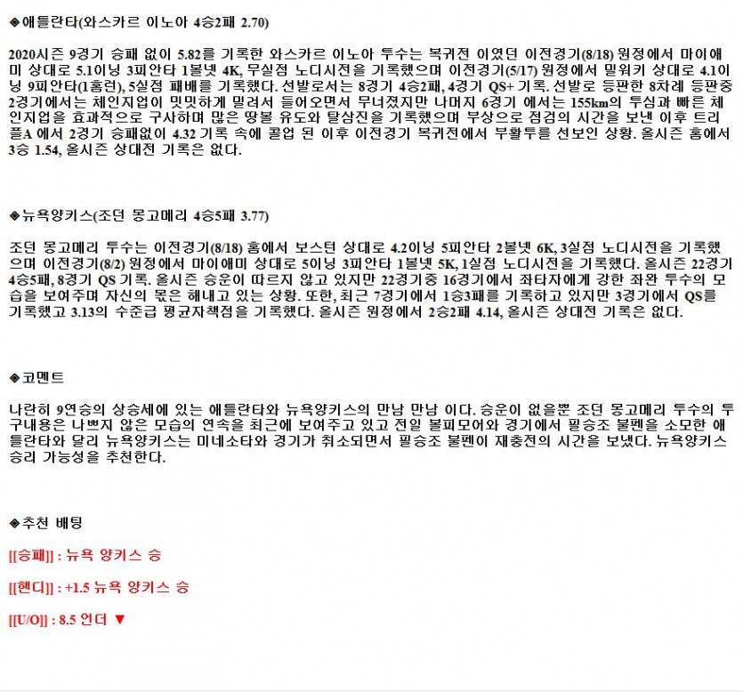 2021년8월24일 애틀랜타 브레이브스 뉴욕 양키스 해외야구중계.png